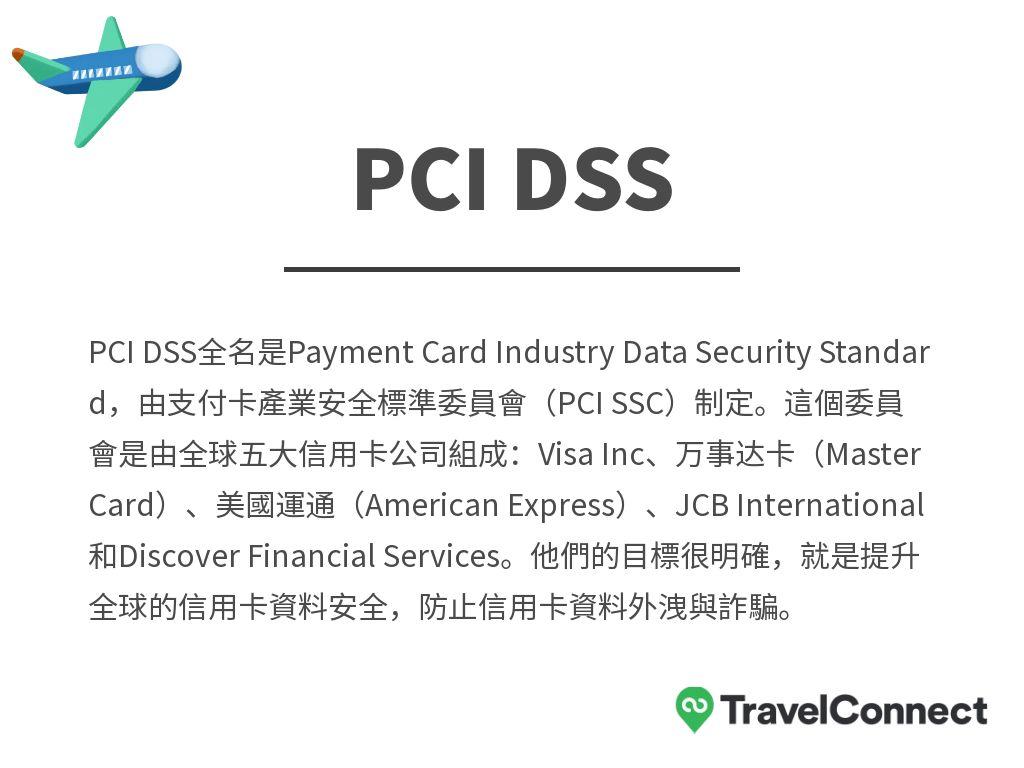 PCI DSS