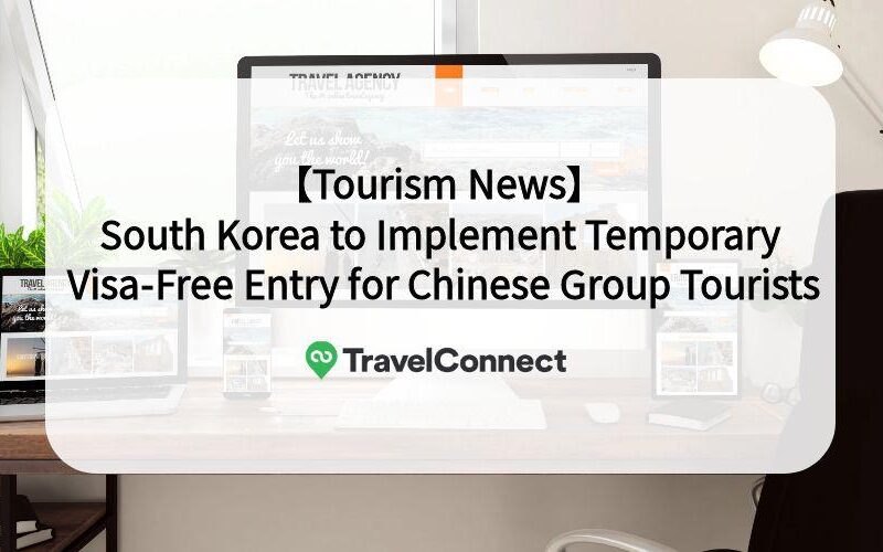 South Korea to Implement Temporary Visa-Free Entry for Chinese Group Tourists